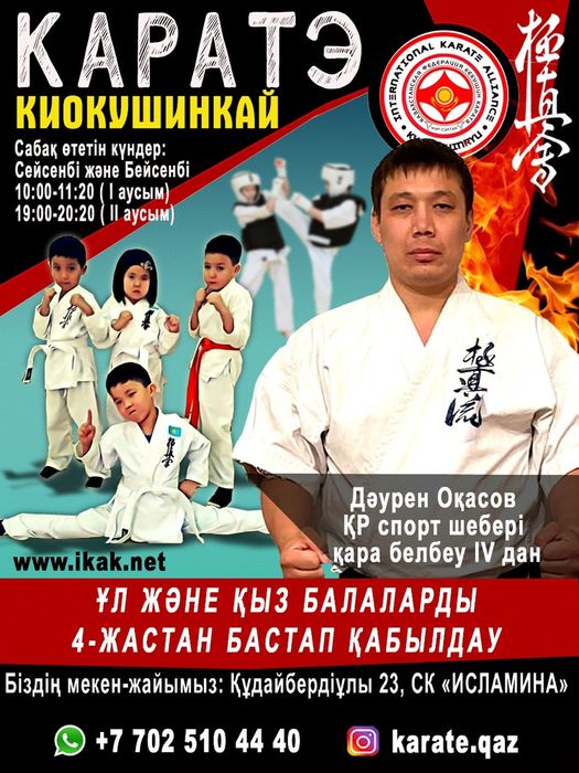 Альянс каратэ КиокушинРю города Астана