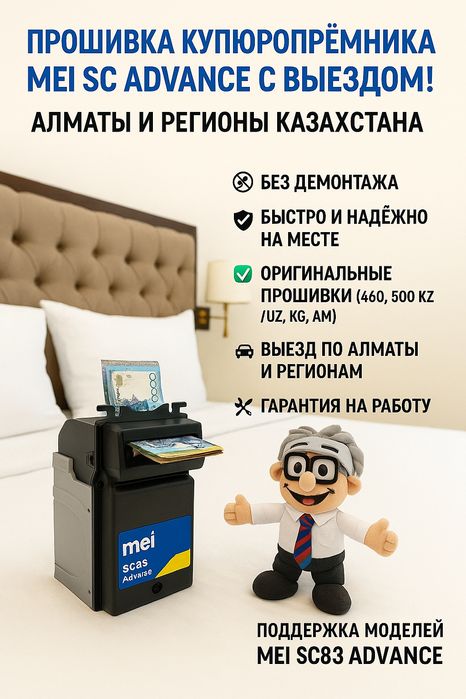 Прошиваем купюро приёмник Мэй эдванс