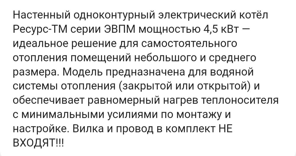 Электрокотел 4,5 кВт