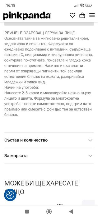 Серум за лице REVOX, REVUELE