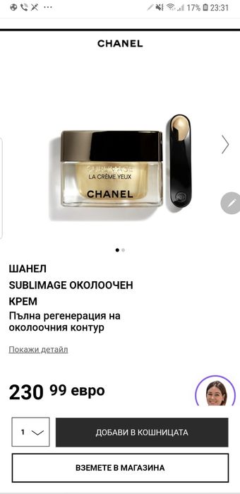 Крем за очи CHANEL SUBLIMAGE la creme YEUX