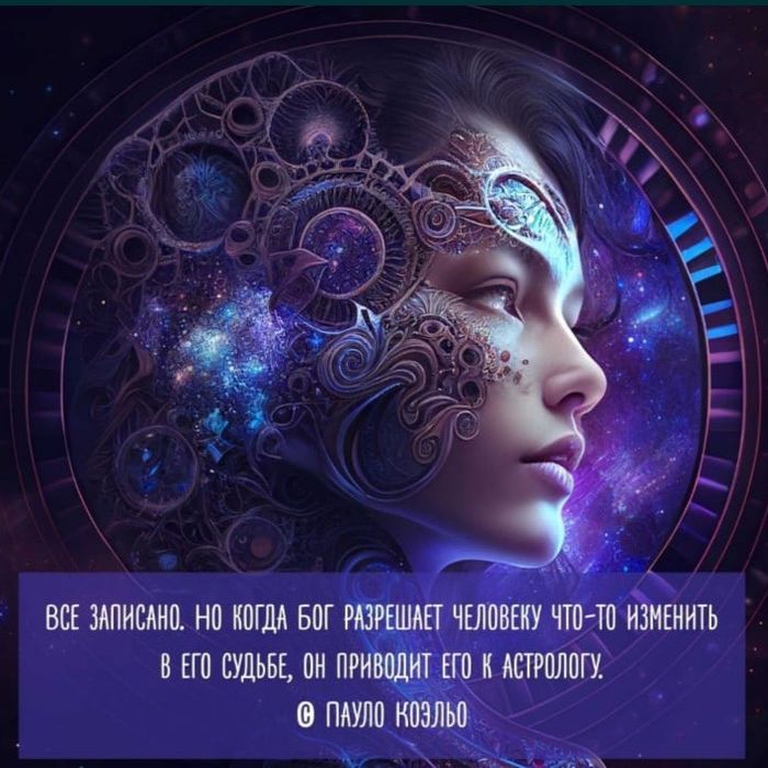 Астролог консультации