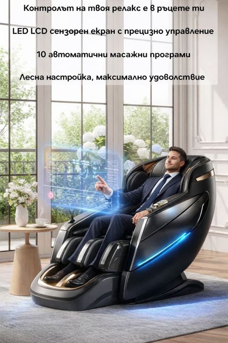 Луксозен професионален масажен стол- BODY SCAN, ZERO GRAVITY