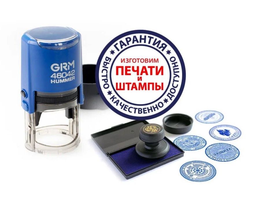 shtanplar va pechatlar