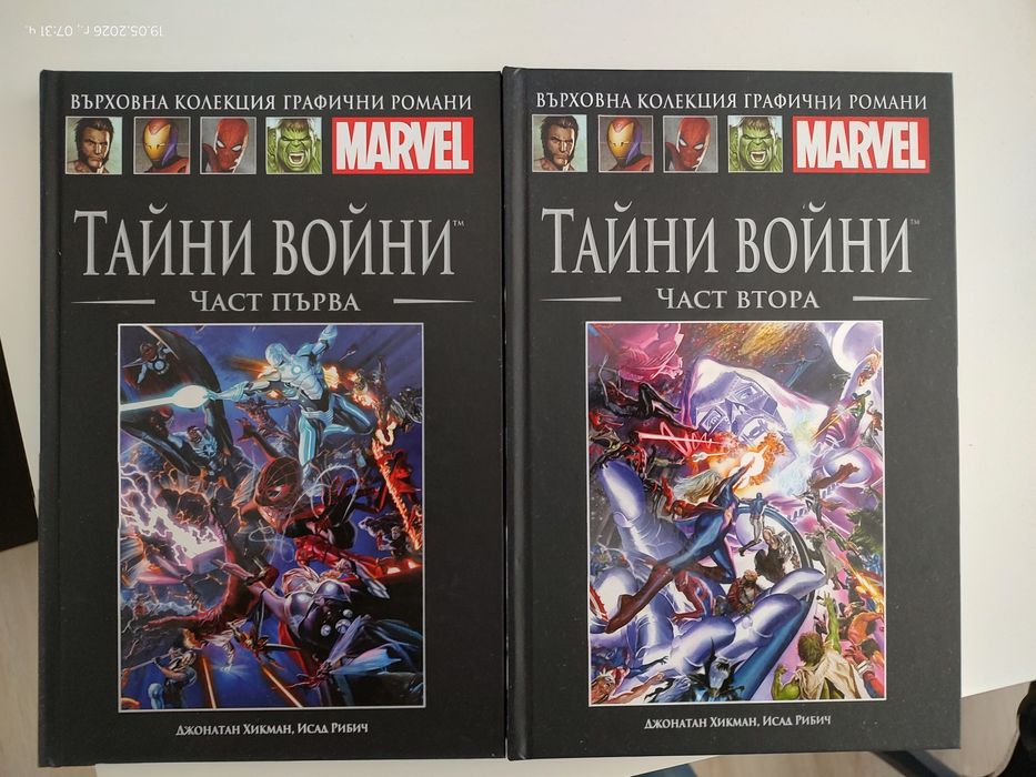 Марвел Комикси - Върховна Колекция
