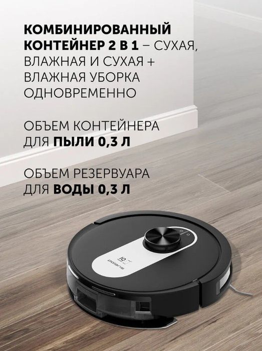 Робот пылесос 4250