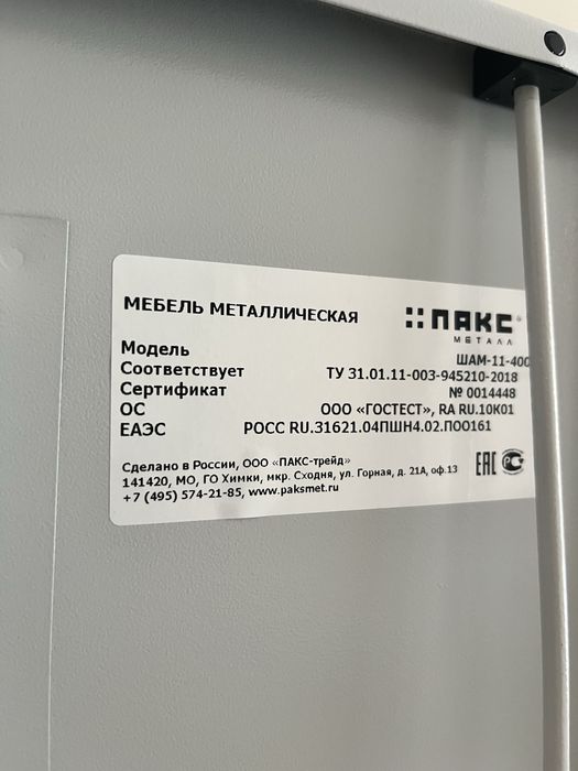 Шкаф металлический