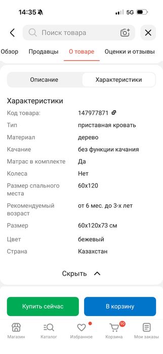 Детская приставная кроватка