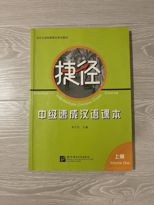 Учебники по китайскому языку