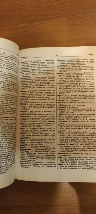 Френско-български речник 1992г.,1208 стр.