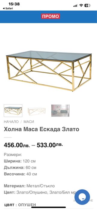 Холна маса+холна масичка