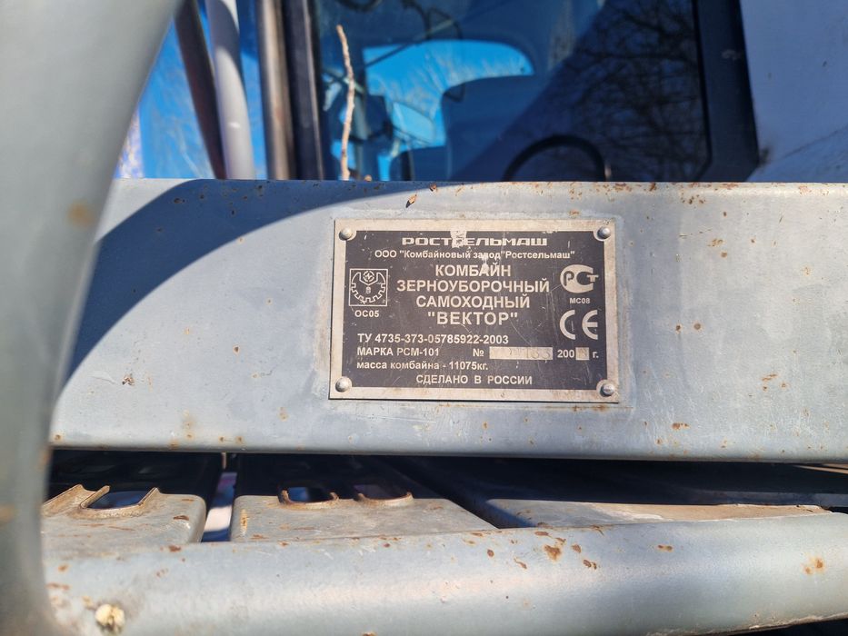 Продам два комбайна вектор 410