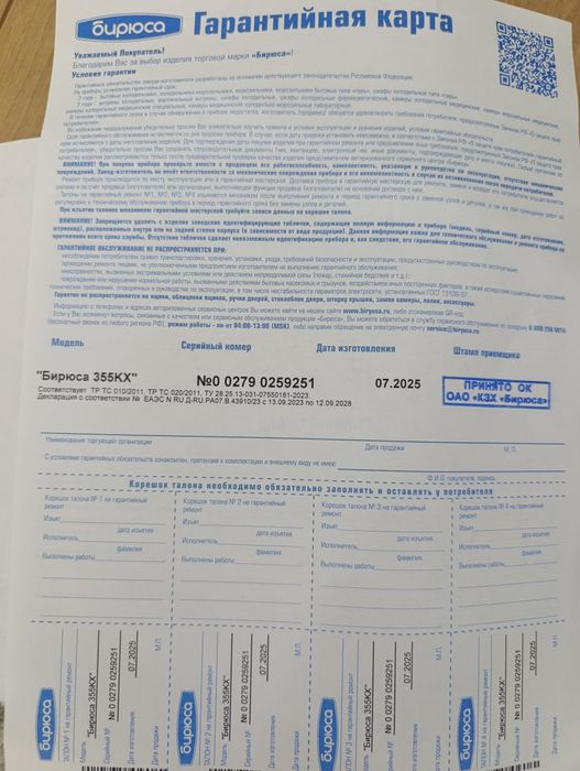 Морозильник морозка Бирюса