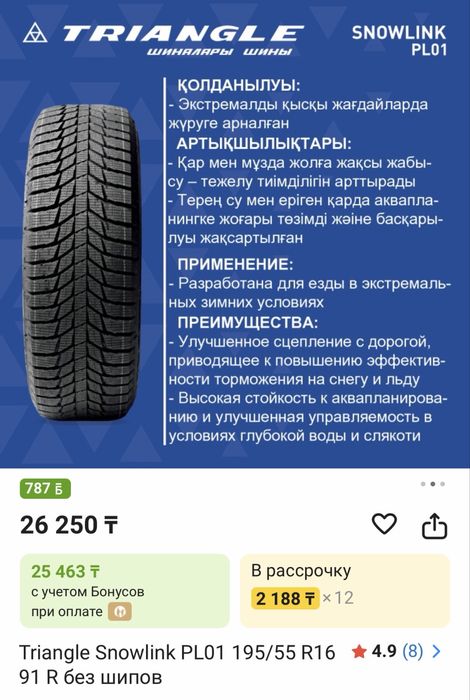 195:55 r16 шины Triangle