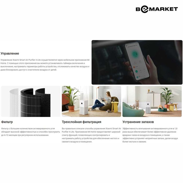 Очиститель воздуха Xiaomi Smart Air Purifier 4 Lite
