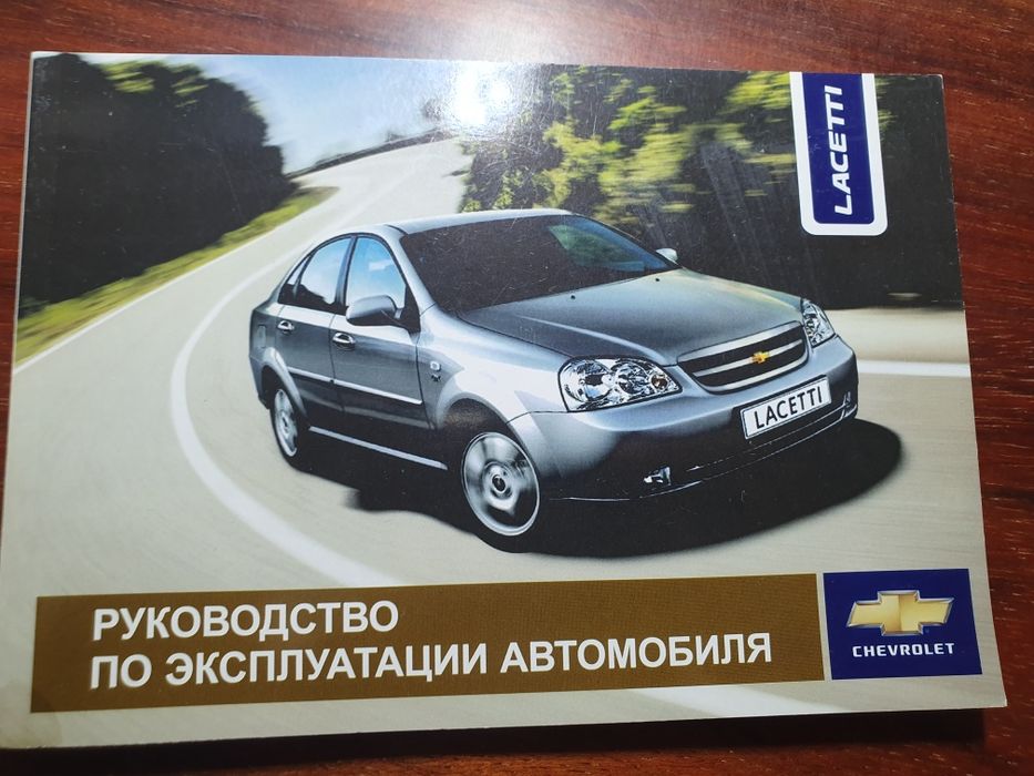 Сервисные книжки Lacetti, Jentra и Spark