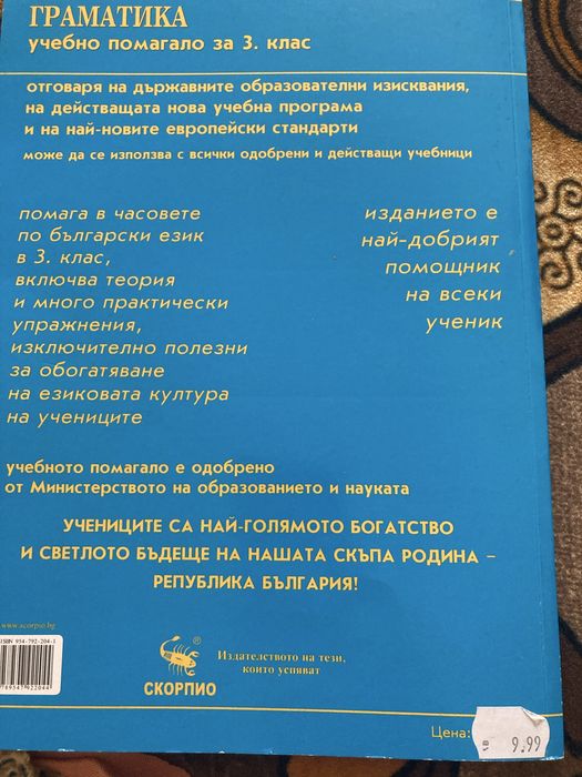 Чисто нова ГРАМАТИКА за 3 клас