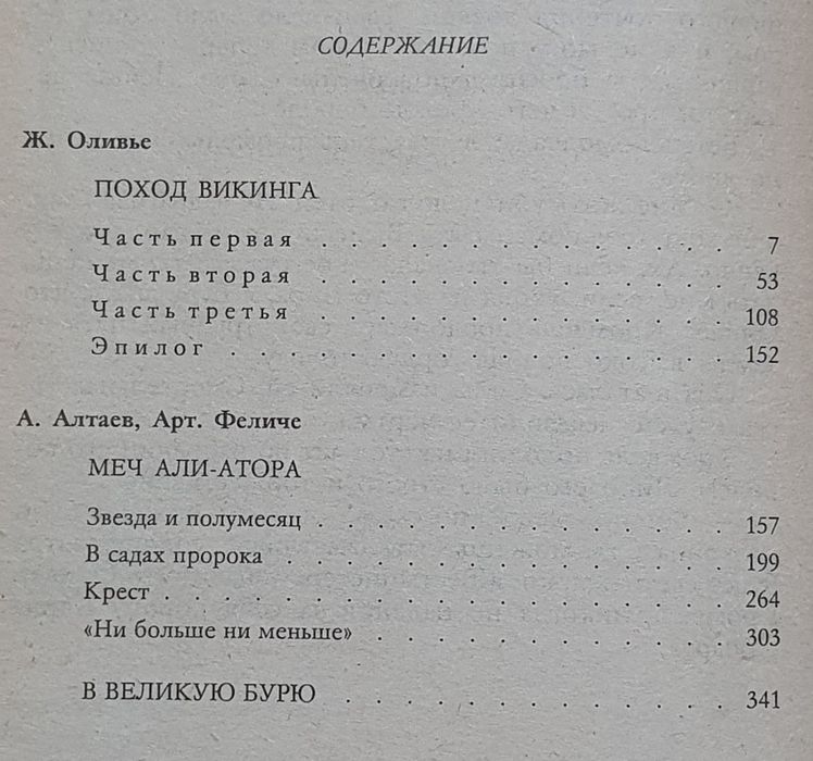 Книга про викингов "Поход викингов"