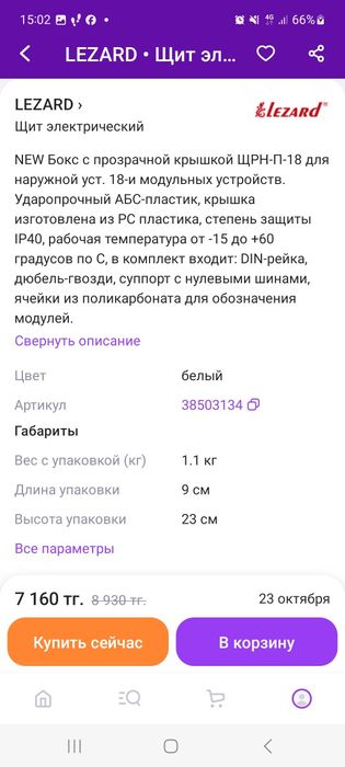 Щит электрический