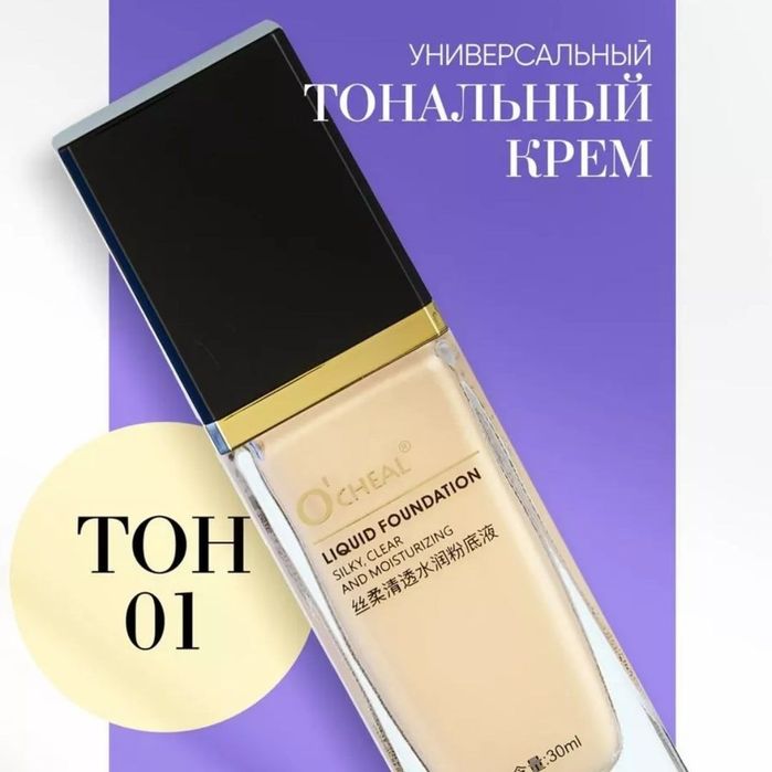 Тоналка новый и пудра