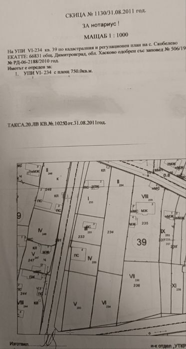 Продава се Парцел в с. Скобелево, Област Хасково - 4567 кв.м за 4 €/кв.м - Снимка #2
