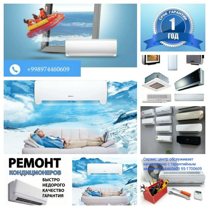 Установка и ремонт кондиционеров