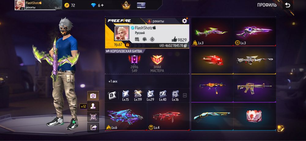 фф аккаунт обменяю