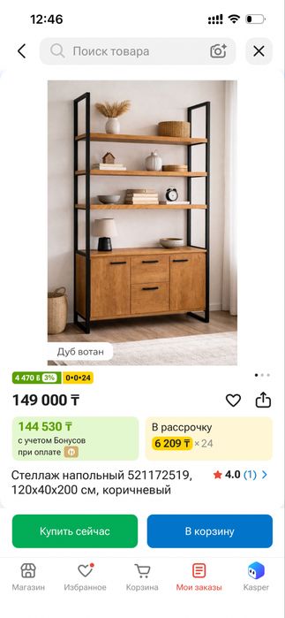 Стеллаж в стиле Loft