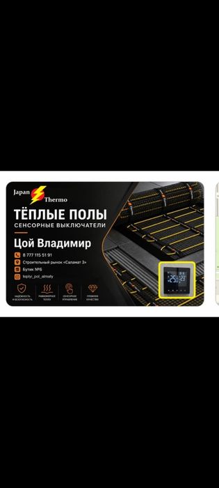 Тёплый пол продажа установка