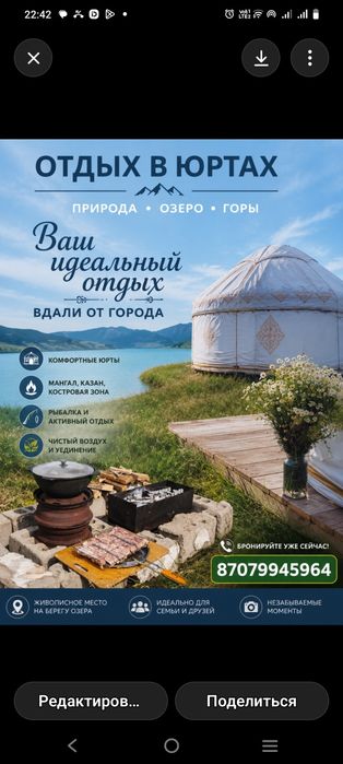 Сдам юрты  Оз малое чебачье