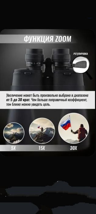 Мощный профессиональный бинокль Х30