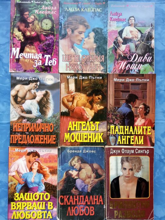 Разнообразни  любовни романи