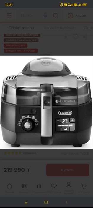 Мультиварка аэрогриль De Longhi Delonghi