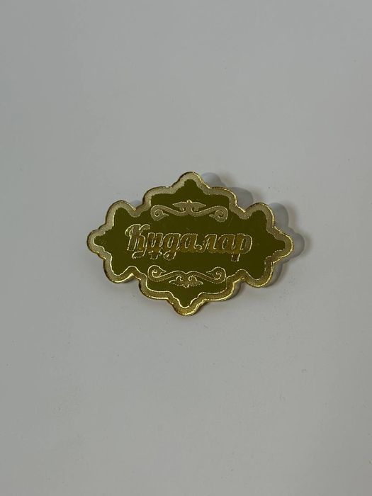 Значки Құдалар (Кудалар)