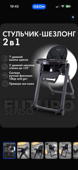 Продам детский стульчик