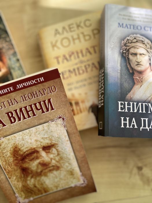 Книги - биографични, роман, личностно развитие