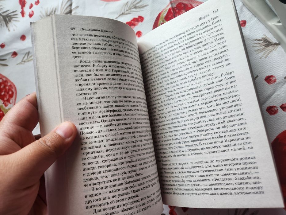 "Шерли" Шарлотта Бронте