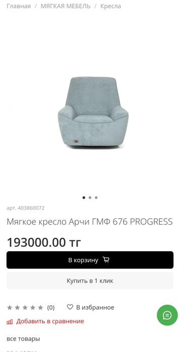 Кресло вращается на 360 градусов