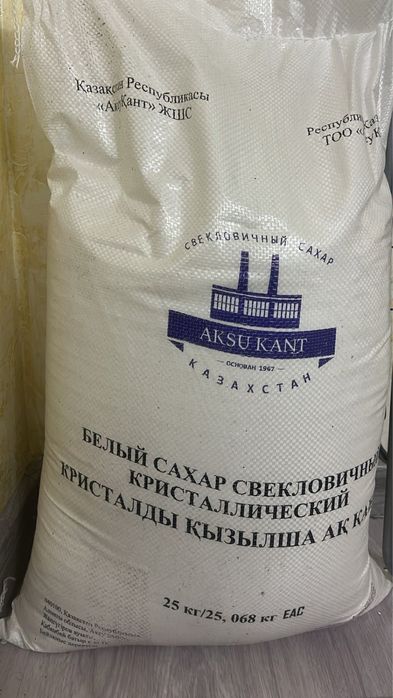Сахар 25 кг, Аксу канты