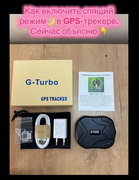 GPS трекер, навигатор TKSTAR