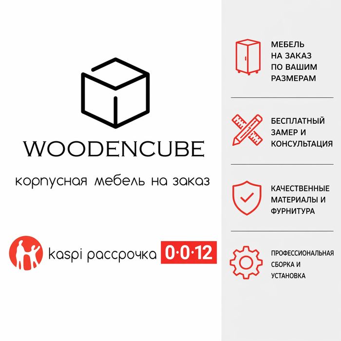 Корпусная Мебель на Заказ в Рудном и Костанае