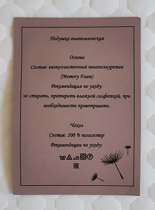 Анатомическая подушка  Papus