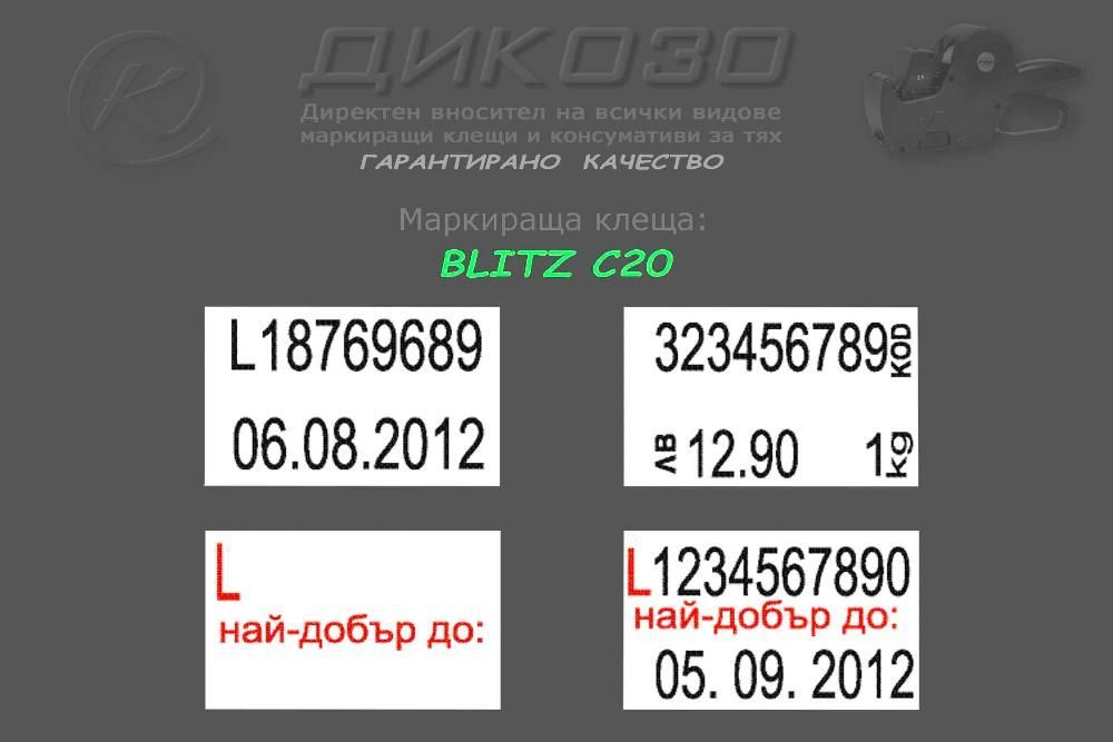 Етикети за маркиращи клещи за ЦЕНИ в EUR и ЛВ