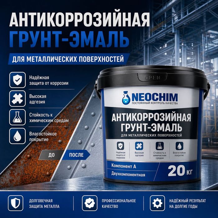 антикоррозионная краска