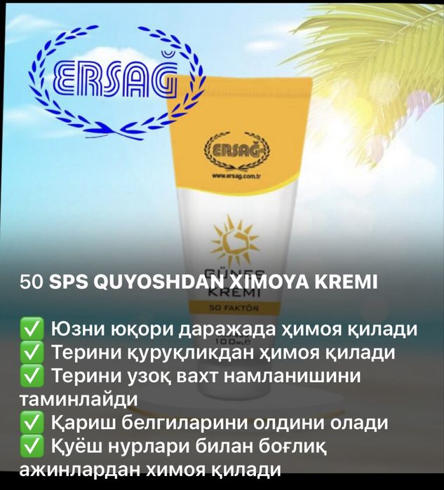 SPF от компания Эрсаг