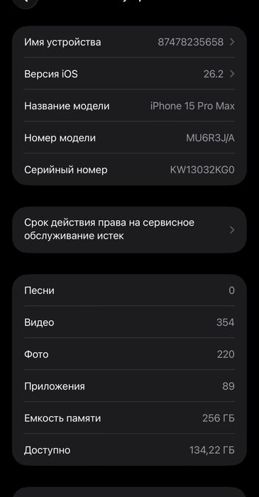 обмен 15 про макс 256