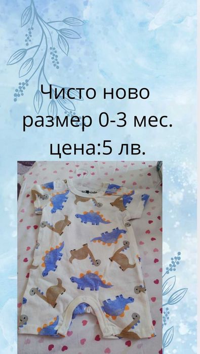 Нови бебешки дрехи с етикет