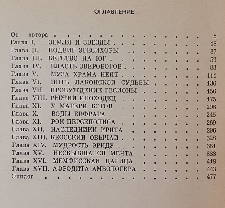 Книга Ефремов "Таис Афинская"