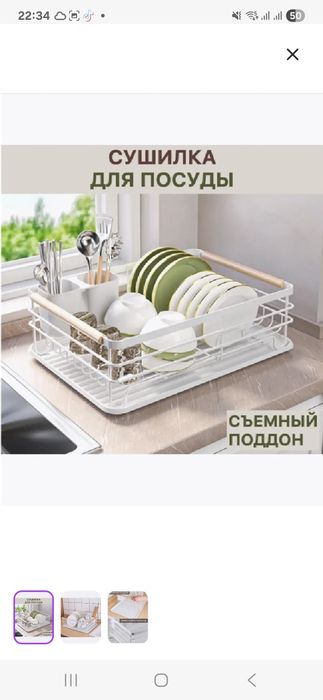 Сушилка для посуды