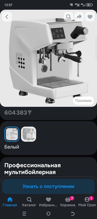 Профессиональная Кофемашина